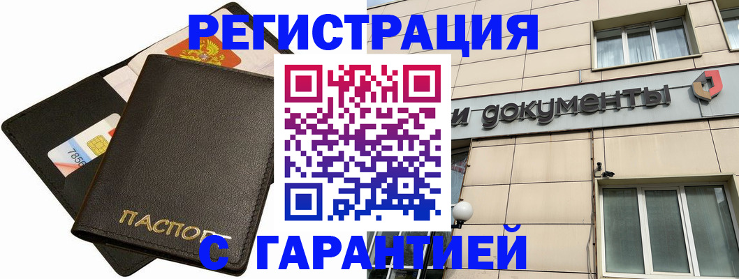 прописка иностранных граждан в Балашове