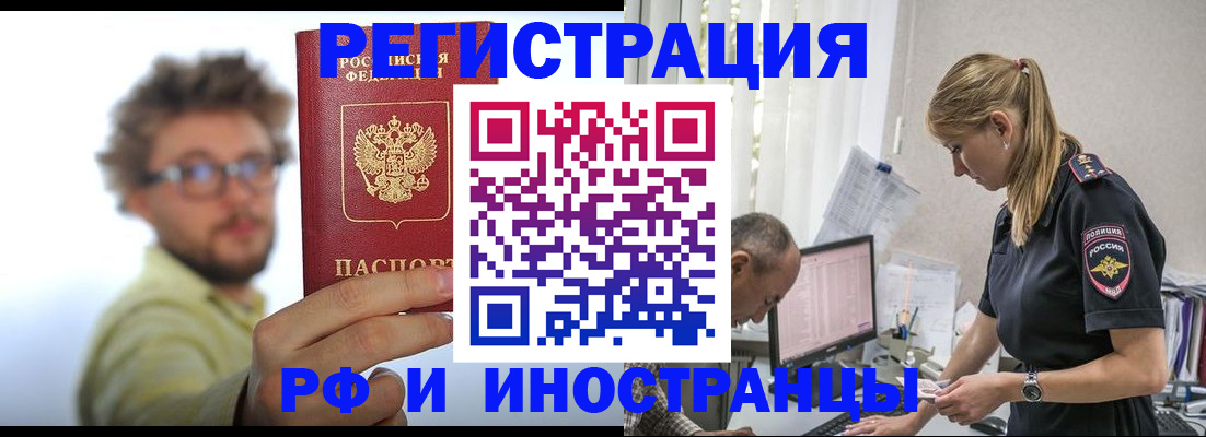 временная регистрация собственник в Балашове