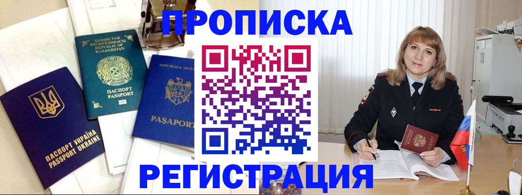 временная регистрация адрес в Балашове